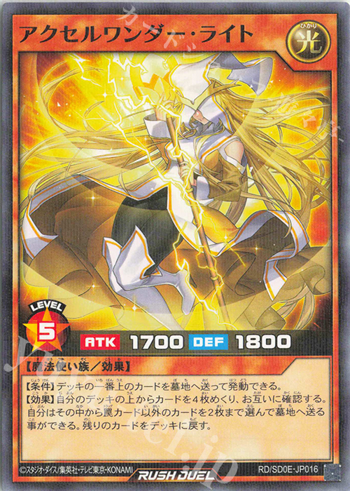 P-N アクセルワンダー・ライト | 買取 | [SD0E] ストラクチャーデッキ 黒魔術の儀式 | 遊戯王ラッシュデュエル
