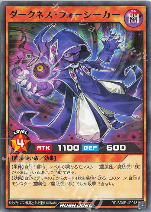 N ダークネス・フォーシーカー | 販売 | [SD0E] ストラクチャーデッキ 黒魔術の儀式 | 遊戯王ラッシュデュエル