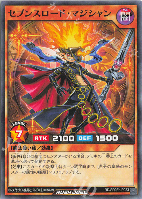 N セブンスロード・マジシャン 販売 | [SD0E] ストラクチャー