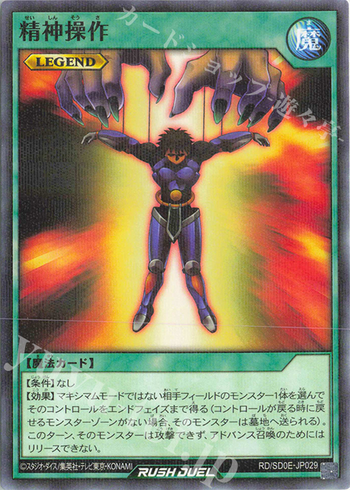P-N 精神操作 | 買取 | [SD0E] ストラクチャーデッキ 黒魔術の儀式 | 遊戯王ラッシュデュエル