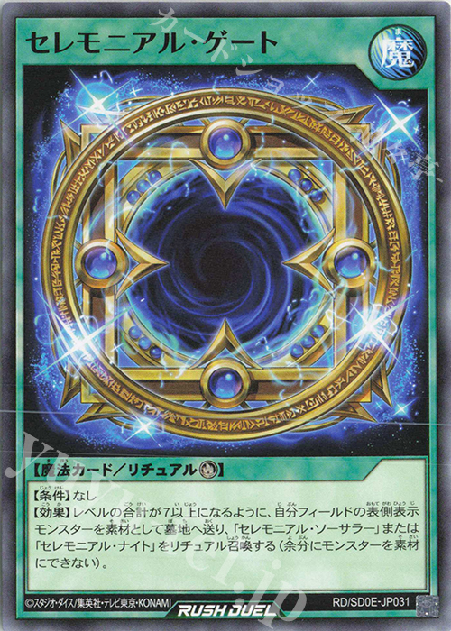N セレモニアル・ゲート | 販売 | [SD0E] ストラクチャーデッキ 黒魔術の儀式 | 遊戯王ラッシュデュエル