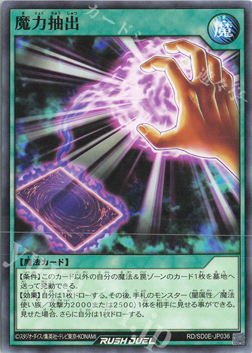 N 魔力抽出 | 販売 | [SD0E] ストラクチャーデッキ 黒魔術の儀式 | 遊戯王ラッシュデュエル