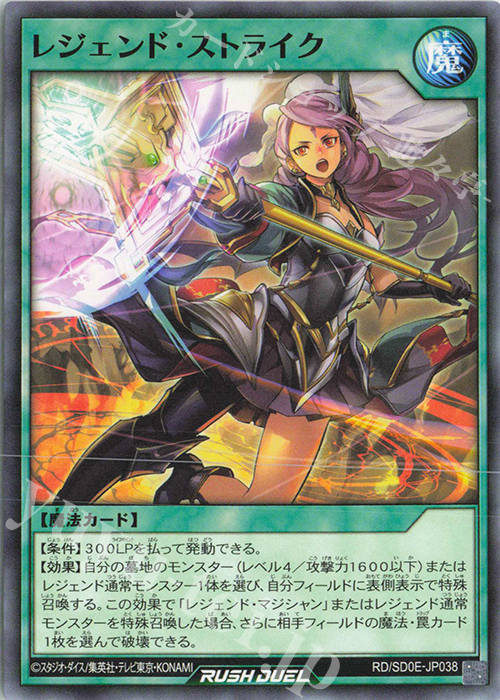 遊戯王 ラッシュデュエル レジェンドストライク レジェンド