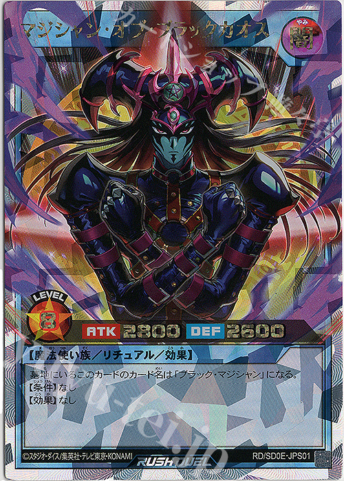 マジシャン オブ ブラックカオス パラレル ホログラム エラー 目連結