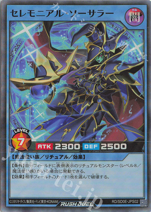 SR セレモニアル・ソーサラー | 買取 | [SD0E] ストラクチャーデッキ 黒魔術の儀式 | 遊戯王ラッシュデュエル