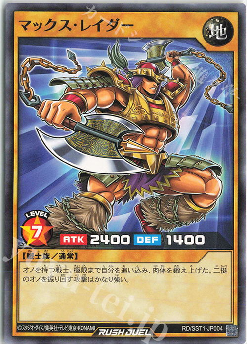 N マックス・レイダー | 販売 | [SST1] 最強ジャンプ 2022年 5月号 付録 最強スターターデッキ | 遊戯王ラッシュデュエル