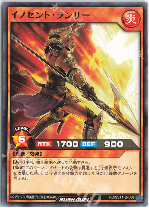 N イノセント・ランサー | 販売 | [SST1] 最強ジャンプ 2022年 5月号 付録 最強スターターデッキ | 遊戯王ラッシュデュエル