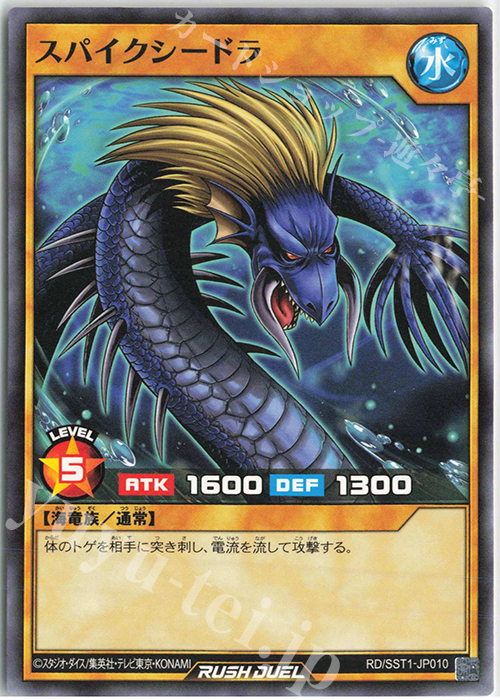 N スパイクシードラ | 販売 | [SST1] 最強ジャンプ 2022年 5月号 付録 最強スターターデッキ | 遊戯王ラッシュデュエル
