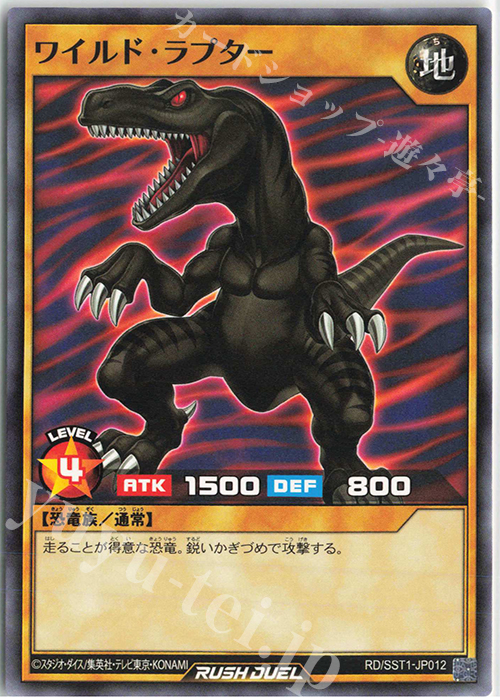 N ワイルド・ラプター | 販売 | [SST1] 最強ジャンプ 2022年 5月号 付録 最強スターターデッキ | 遊戯王ラッシュデュエル