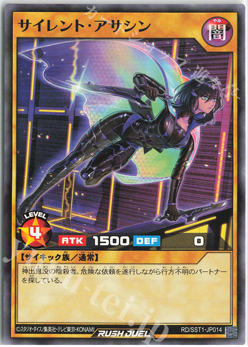 N サイレント・アサシン | 販売 | [SST1] 最強ジャンプ 2022年 5月号 付録 最強スターターデッキ | 遊戯王ラッシュデュエル