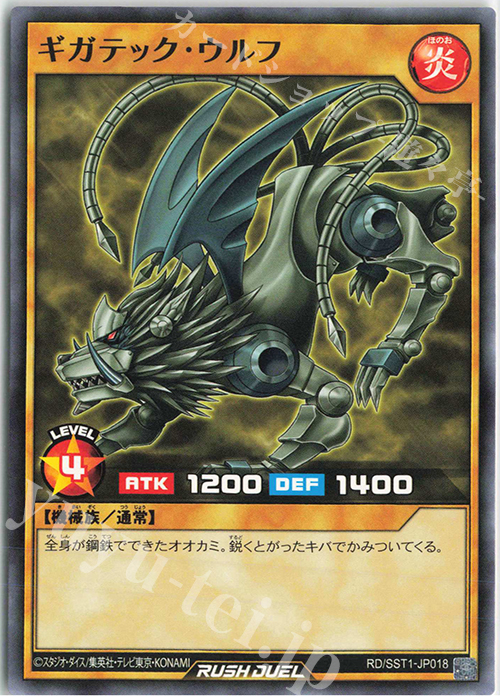 N ギガテック・ウルフ | 買取 | [SST1] 最強ジャンプ 2022年 5月号 付録 最強スターターデッキ | 遊戯王ラッシュデュエル