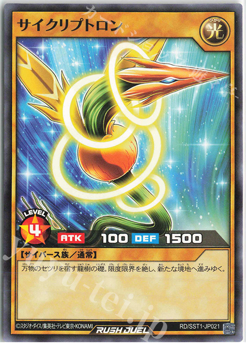 N サイクリプトロン | 販売 | [SST1] 最強ジャンプ 2022年 5月号 付録 最強スターターデッキ | 遊戯王ラッシュデュエル