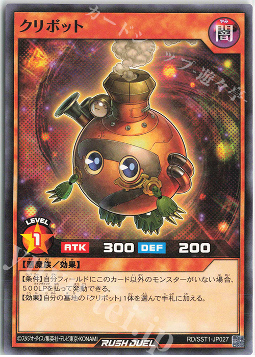 N クリボット | 販売 | [SST1] 最強ジャンプ 2022年 5月号 付録 最強スターターデッキ | 遊戯王ラッシュデュエル