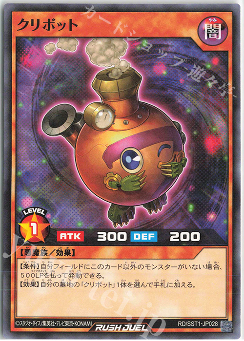 N クリボット | 販売 | [SST1] 最強ジャンプ 2022年 5月号 付録 最強スターターデッキ | 遊戯王ラッシュデュエル
