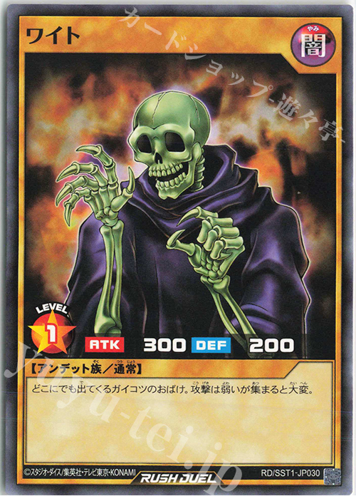 N ワイト | 販売 | [SST1] 最強ジャンプ 2022年 5月号 付録 最強スターターデッキ | 遊戯王ラッシュデュエル