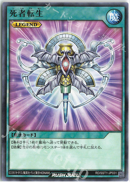 N 死者転生 | 販売 | [SST1] 最強ジャンプ 2022年 5月号 付録 最強スターターデッキ | 遊戯王ラッシュデュエル