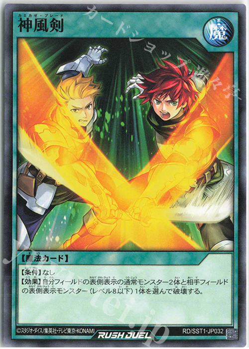 N 神風剣 | 販売 | [SST1] 最強ジャンプ 2022年 5月号 付録 最強スターターデッキ | 遊戯王ラッシュデュエル