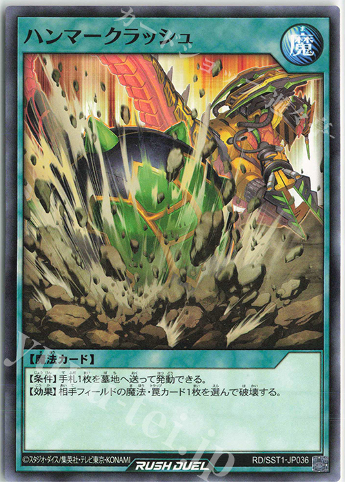 N ハンマークラッシュ | 販売 | [SST1] 最強ジャンプ 2022年 5月号 付録 最強スターターデッキ | 遊戯王ラッシュデュエル