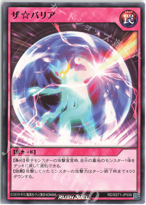 N ザ☆バリア | 販売 | [SST1] 最強ジャンプ 2022年 5月号 付録 最強スターターデッキ | 遊戯王ラッシュデュエル