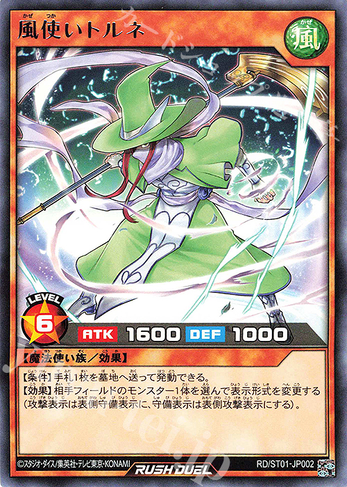 R 風使いトルネ | 販売 | [ST01] スターターデッキ 遊我 －切り開け! セブンスロード!!－ | 遊戯王ラッシュデュエル