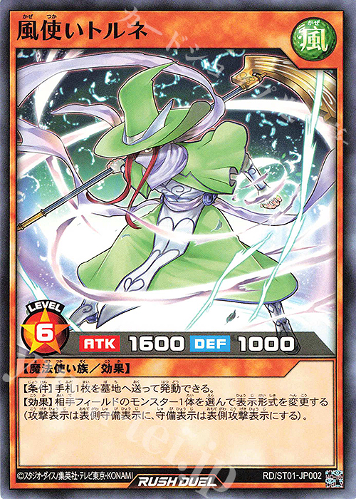 N 風使いトルネ | 販売 | [ST01] スターターデッキ 遊我 －切り開け! セブンスロード!!－ | 遊戯王ラッシュデュエル