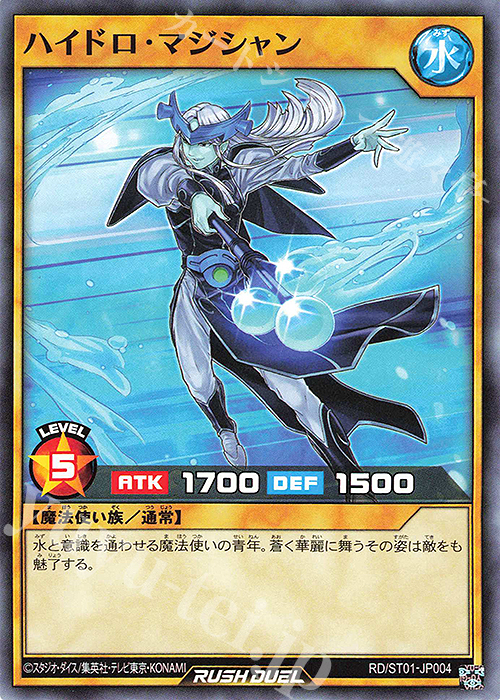 N ハイドロ・マジシャン | 販売 | [ST01] スターターデッキ 遊我 －切り開け! セブンスロード!!－ | 遊戯王ラッシュデュエル