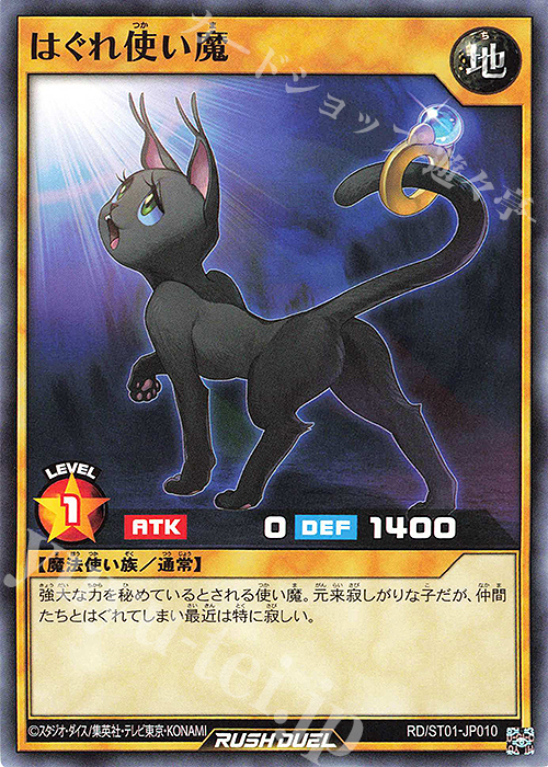 N はぐれ使い魔 | 販売 | [ST01] スターターデッキ 遊我 －切り開け! セブンスロード!!－ | 遊戯王ラッシュデュエル