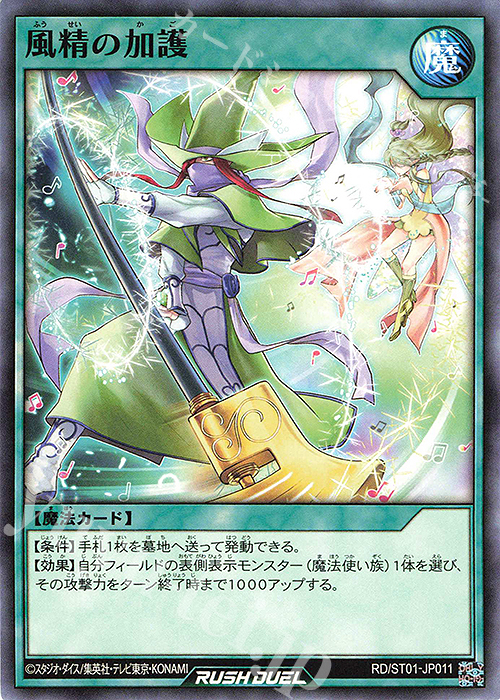 N 風精の加護 | 販売 | [ST01] スターターデッキ 遊我 －切り開け! セブンスロード!!－ | 遊戯王ラッシュデュエル