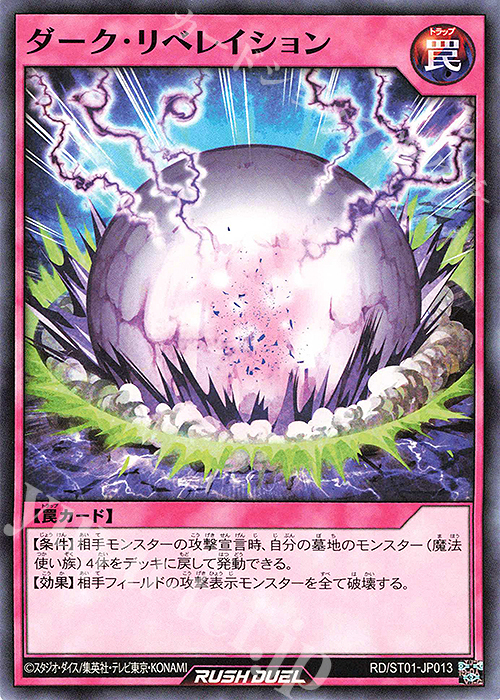 N ダーク・リベレイション | 販売 | [ST01] スターターデッキ 遊我 －切り開け! セブンスロード!!－ | 遊戯王ラッシュデュエル