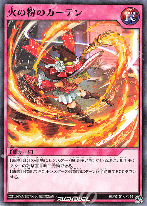 N 火の粉のカーテン | 販売 | [ST01] スターターデッキ 遊我 －切り開け! セブンスロード!!－ | 遊戯王ラッシュデュエル