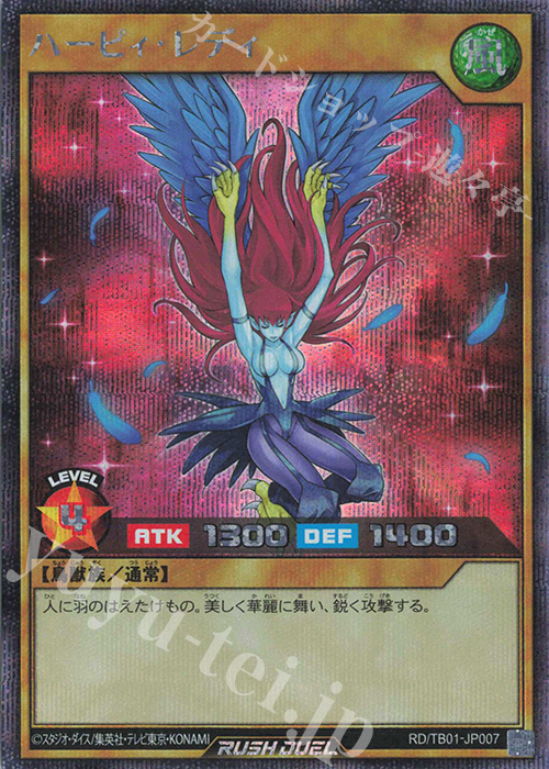SE ハーピィ・レディ | 販売 | [TB01] トリプルビルドパック ゴッドブレス・ウィング | 遊戯王ラッシュデュエル