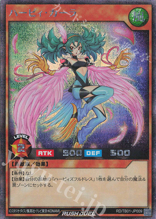 SE ハーピィ・カーラ | 買取 | [TB01] トリプルビルドパック ゴッドブレス・ウィング | 遊戯王ラッシュデュエル