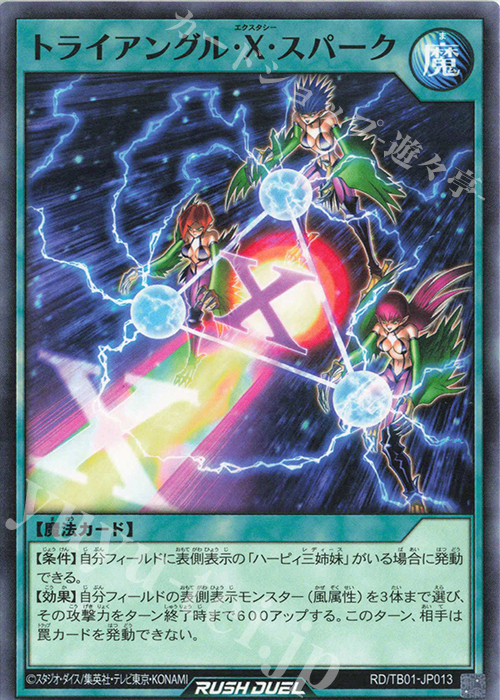 N トライアングル・X・スパーク | 販売 | [TB01] トリプルビルドパック ゴッドブレス・ウィング | 遊戯王ラッシュデュエル