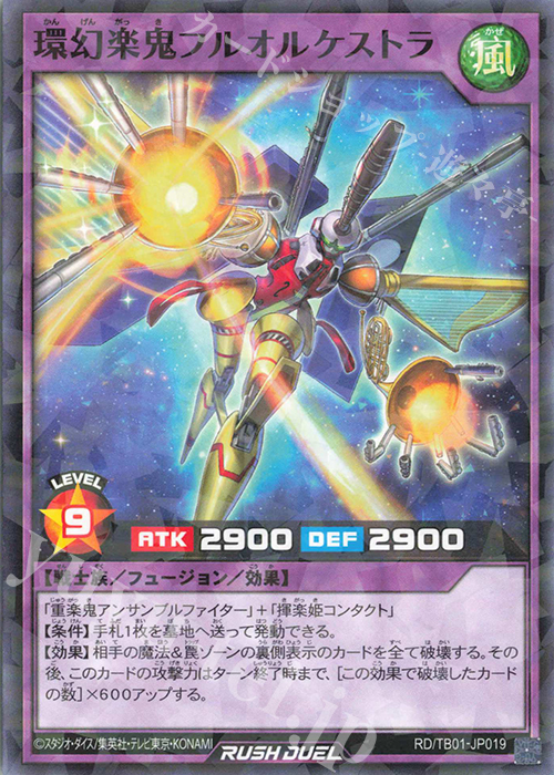 P-N 環幻楽鬼フルオルケストラ | 買取 | [TB01] トリプルビルドパック ゴッドブレス・ウィング | 遊戯王ラッシュデュエル