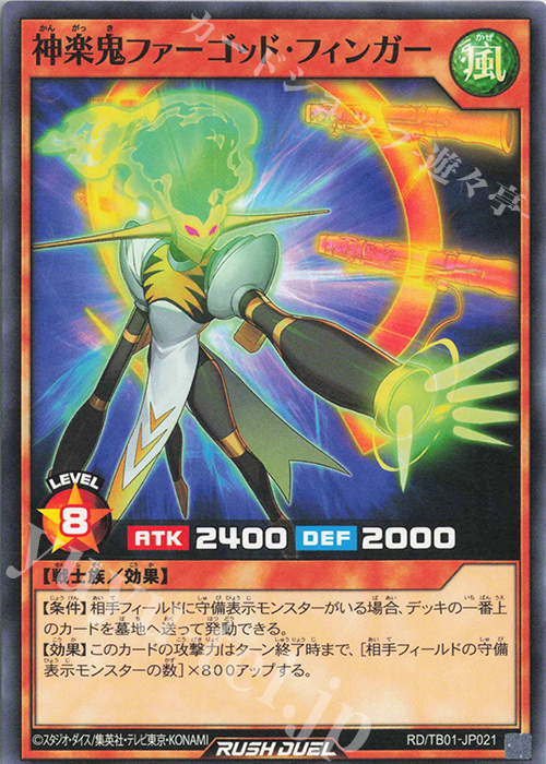 N 神楽鬼ファーゴッド・フィンガー | 販売 | [TB01] トリプルビルドパック ゴッドブレス・ウィング | 遊戯王ラッシュデュエル