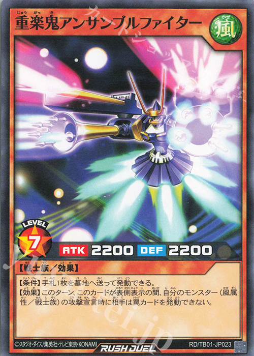 N 重楽鬼アンサンブルファイター | 販売 | [TB01] トリプルビルドパック ゴッドブレス・ウィング | 遊戯王ラッシュデュエル