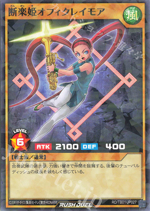 P-N 断楽姫オフィクレイモア | 販売 | [TB01] トリプルビルドパック ゴッドブレス・ウィング | 遊戯王ラッシュデュエル