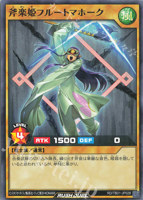 N 斧楽姫フルートマホーク | 販売 | [TB01] トリプルビルドパック ゴッドブレス・ウィング | 遊戯王ラッシュデュエル