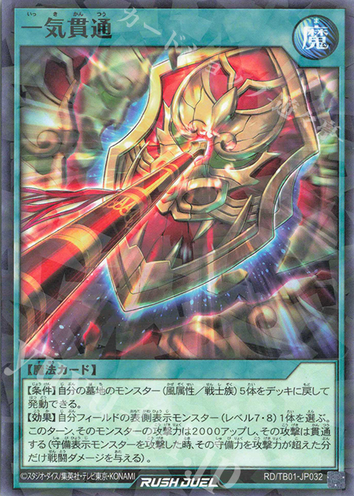 P-N 一気貫通 | 販売 | [TB01] トリプルビルドパック ゴッドブレス・ウィング | 遊戯王ラッシュデュエル