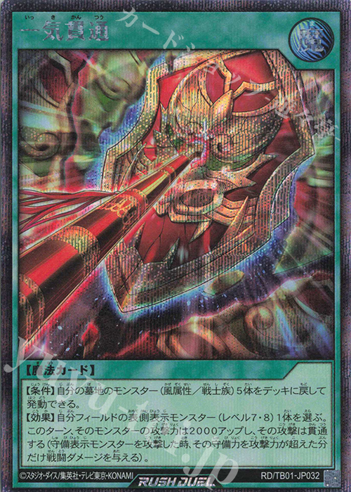 SE 一気貫通 | 販売 | [TB01] トリプルビルドパック ゴッドブレス・ウィング | 遊戯王ラッシュデュエル