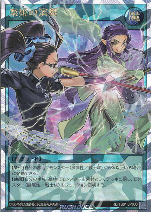 ORR 楽姫の演舞 | 買取 | [TB01] トリプルビルドパック ゴッドブレス・ウィング | 遊戯王ラッシュデュエル
