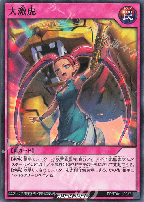 N 大激虎 | 販売 | [TB01] トリプルビルドパック ゴッドブレス・ウィング | 遊戯王ラッシュデュエル