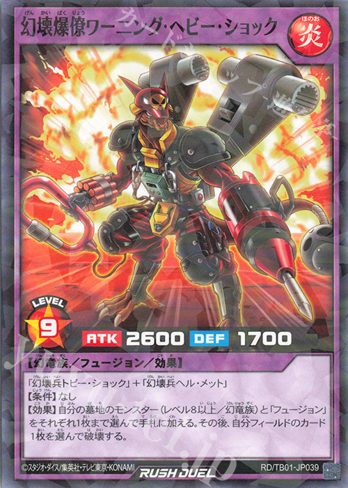 P-N 幻壊爆僚ワーニング・ヘビー・ショック | 買取 | [TB01] トリプルビルドパック ゴッドブレス・ウィング | 遊戯王ラッシュデュエル