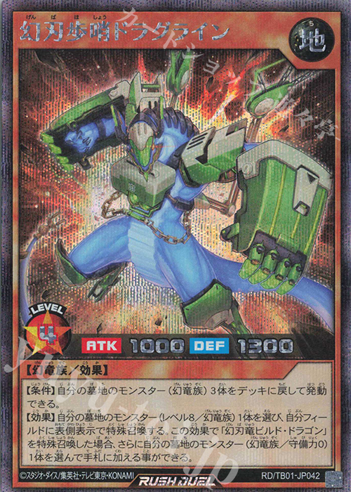 SE 幻刃歩哨ドラグライン | 買取 | [TB01] トリプルビルドパック ゴッドブレス・ウィング | 遊戯王ラッシュデュエル