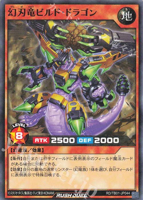 N 幻刃竜ビルド・ドラゴン | 販売 | [TB01] トリプルビルドパック ゴッドブレス・ウィング | 遊戯王ラッシュデュエル