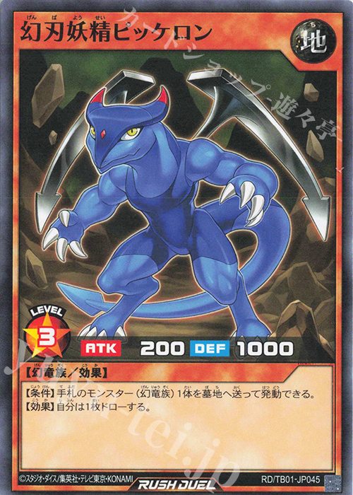 N 幻刃妖精ピッケロン | 販売 | [TB01] トリプルビルドパック ゴッドブレス・ウィング | 遊戯王ラッシュデュエル