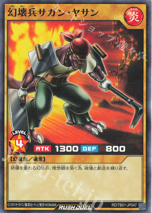 N 幻壊兵サカン・ヤサン | 販売 | [TB01] トリプルビルドパック ゴッドブレス・ウィング | 遊戯王ラッシュデュエル