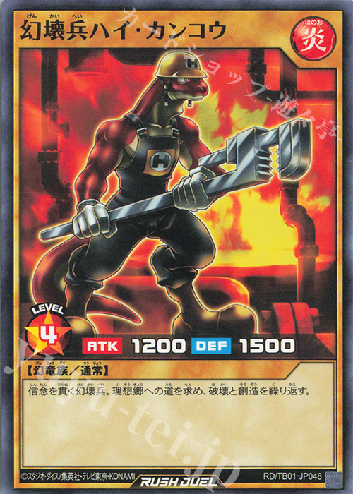 N 幻壊兵ハイ・カンコウ | 販売 | [TB01] トリプルビルドパック ゴッドブレス・ウィング | 遊戯王ラッシュデュエル