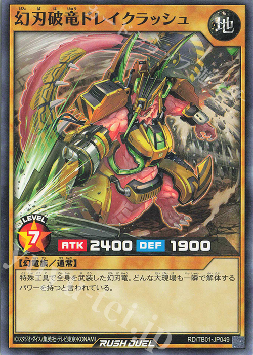 N 幻刃破竜ドレイクラッシュ | 販売 | [TB01] トリプルビルドパック ゴッドブレス・ウィング | 遊戯王ラッシュデュエル