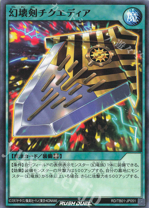 N 幻壊剣チクエディア | 販売 | [TB01] トリプルビルドパック ゴッドブレス・ウィング | 遊戯王ラッシュデュエル